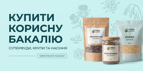 Корисні крупи та насіння